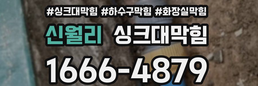 싱크대막힘