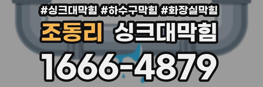 싱크대막힘