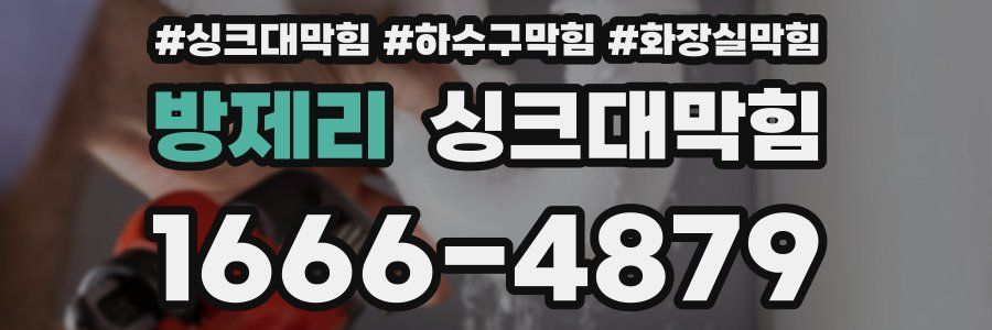 싱크대막힘