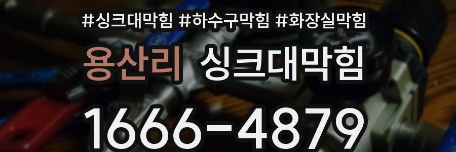 싱크대막힘