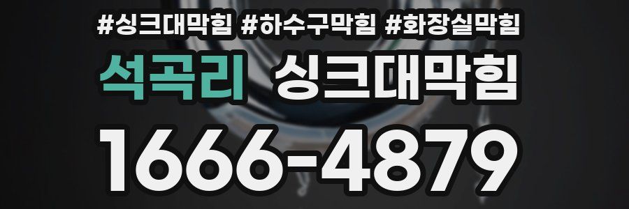 싱크대막힘
