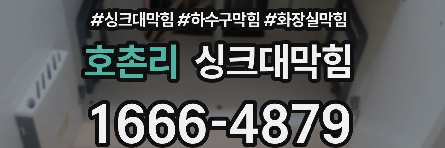 싱크대막힘