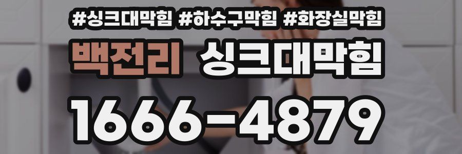 싱크대막힘
