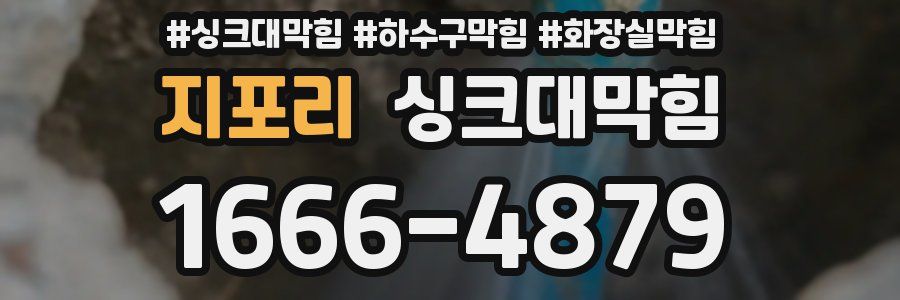 싱크대막힘