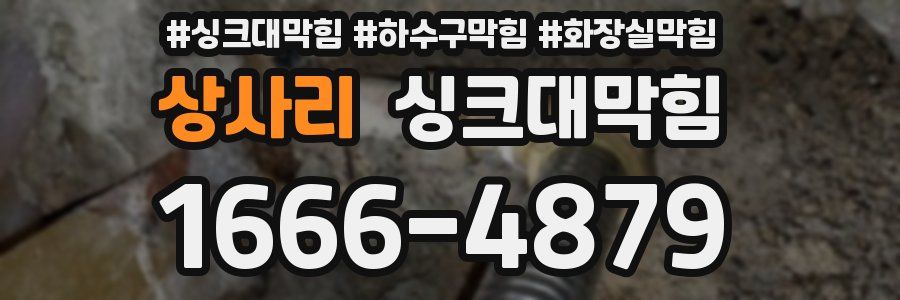 싱크대막힘