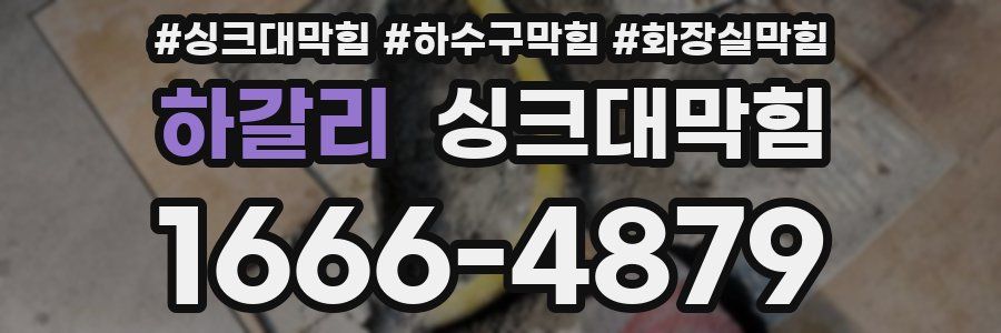 싱크대막힘