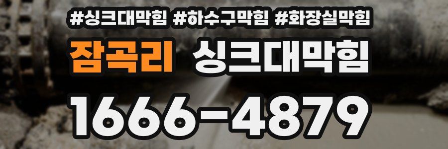 싱크대막힘