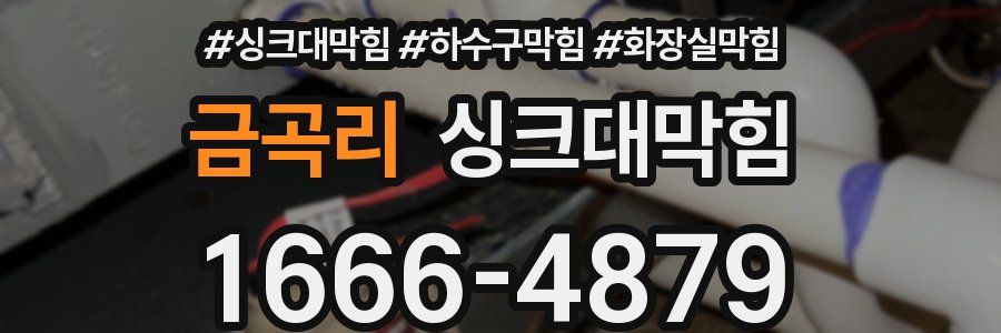 싱크대막힘