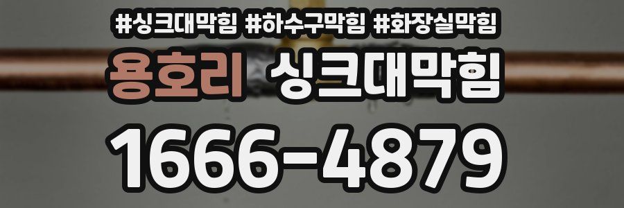 싱크대막힘