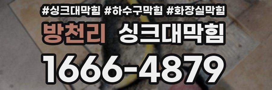 싱크대막힘