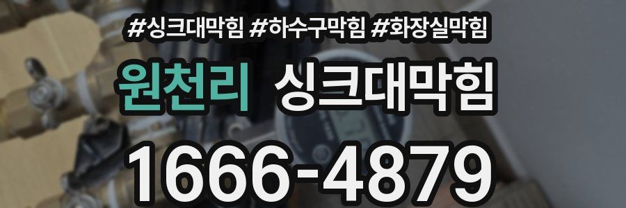 싱크대막힘