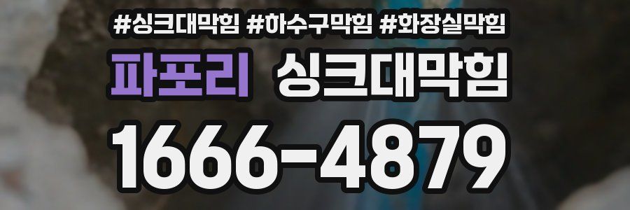 싱크대막힘