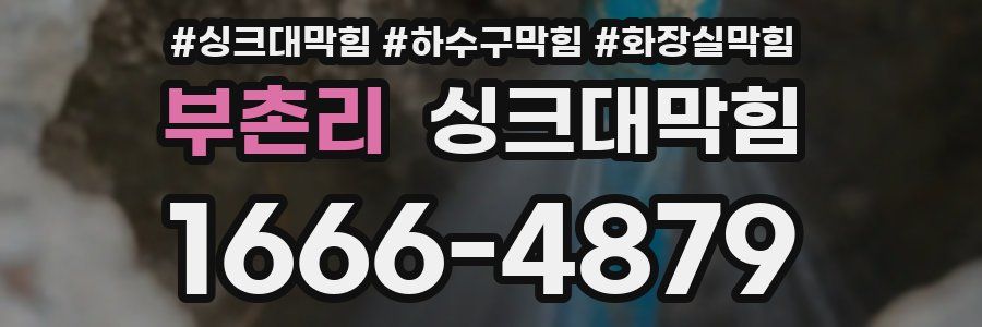 싱크대막힘