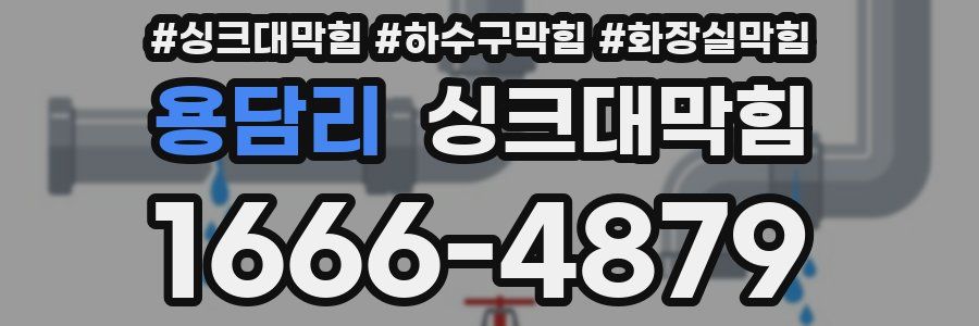 싱크대막힘