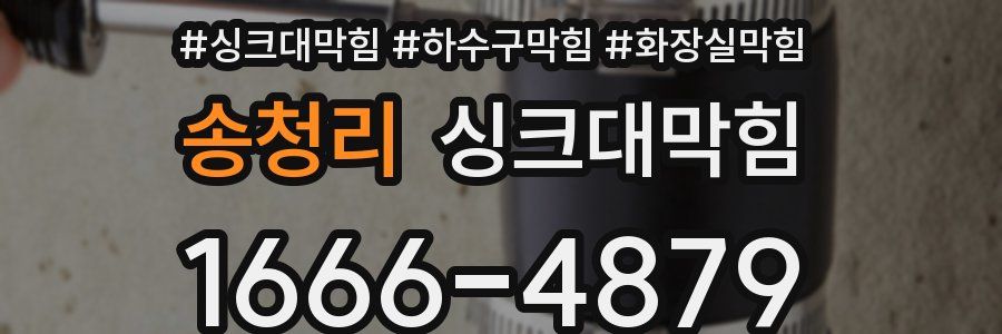 싱크대막힘