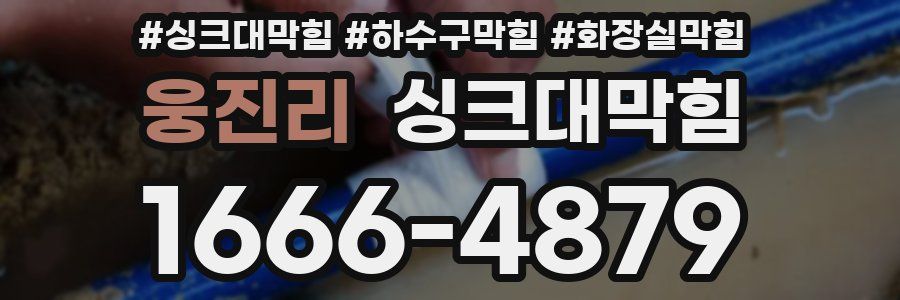 싱크대막힘