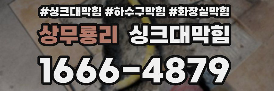 싱크대막힘