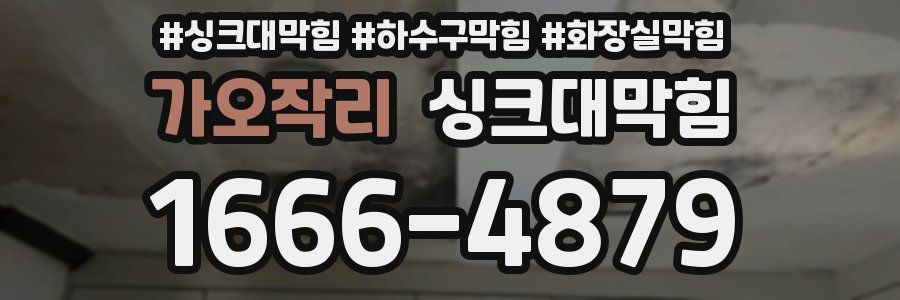 싱크대막힘