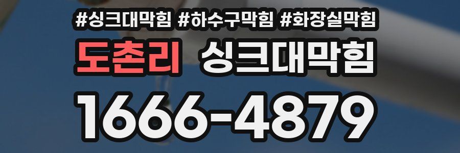 싱크대막힘