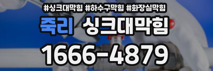 싱크대막힘