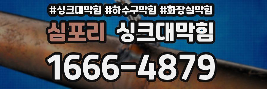 싱크대막힘