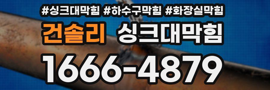 싱크대막힘