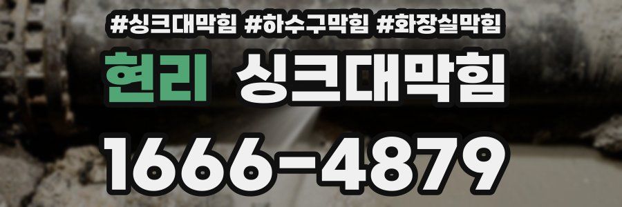 싱크대막힘