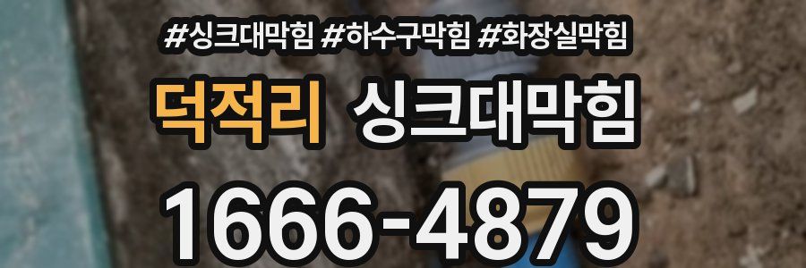 싱크대막힘