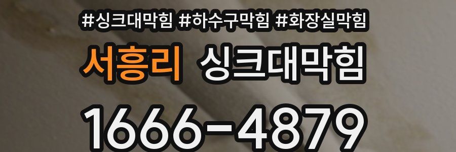 싱크대막힘