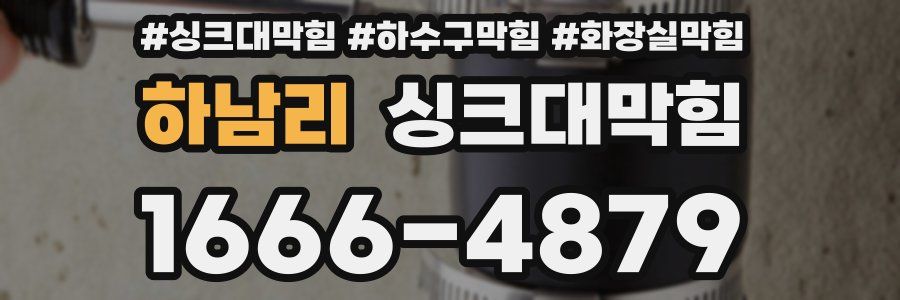 싱크대막힘