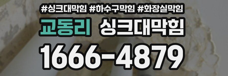 싱크대막힘