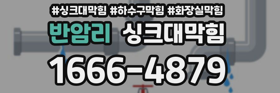 싱크대막힘