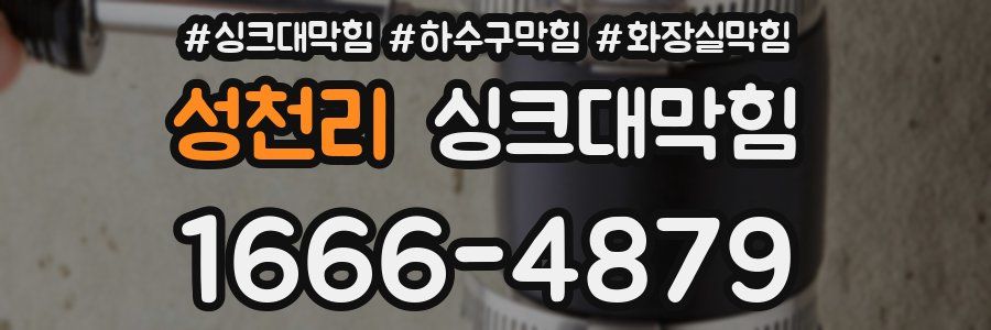 싱크대막힘