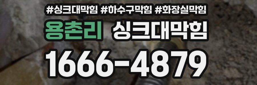 싱크대막힘