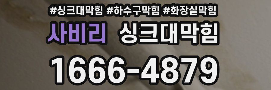 싱크대막힘
