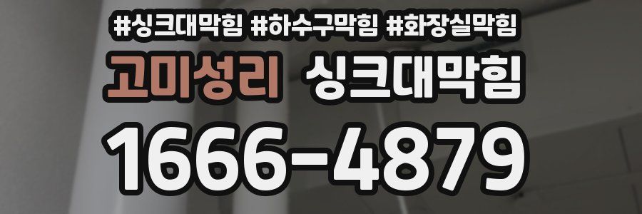 싱크대막힘
