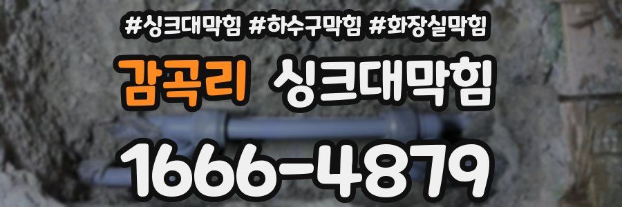 싱크대막힘