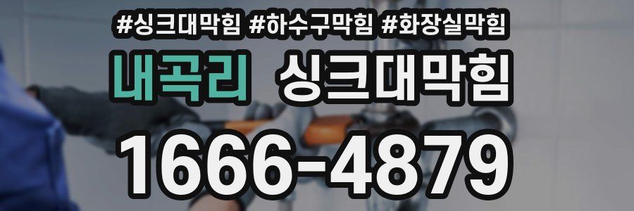 싱크대막힘