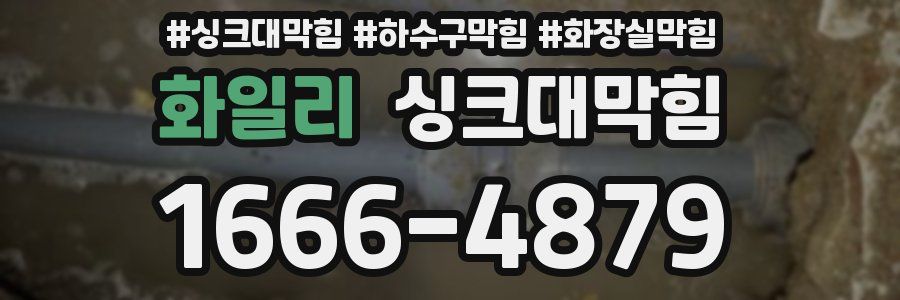 싱크대막힘