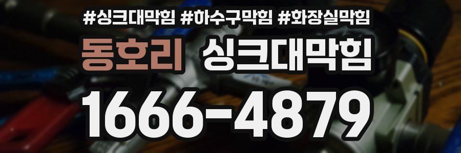 싱크대막힘