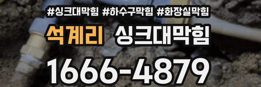 싱크대막힘