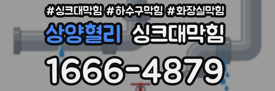 싱크대막힘