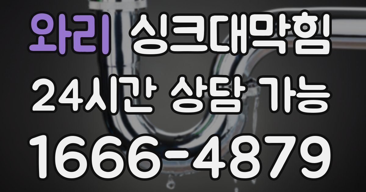 와리 싱크대 뚫기