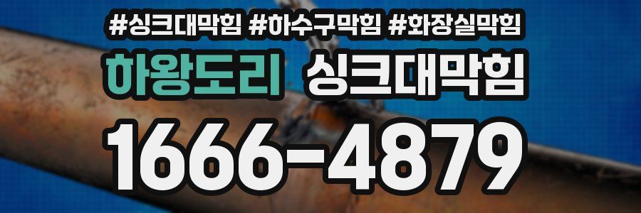 싱크대막힘