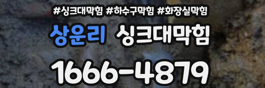 싱크대막힘