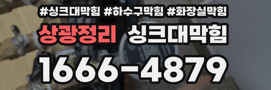 싱크대막힘
