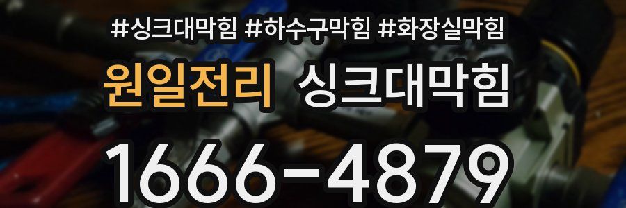 싱크대막힘