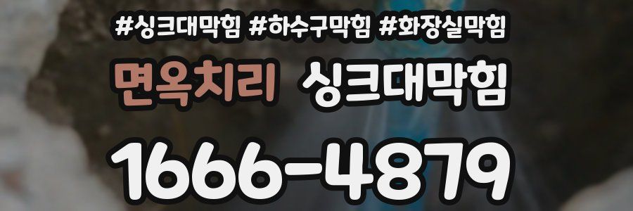 싱크대막힘