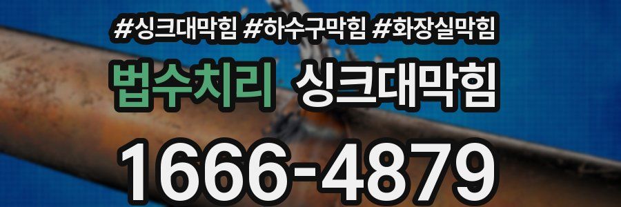 싱크대막힘