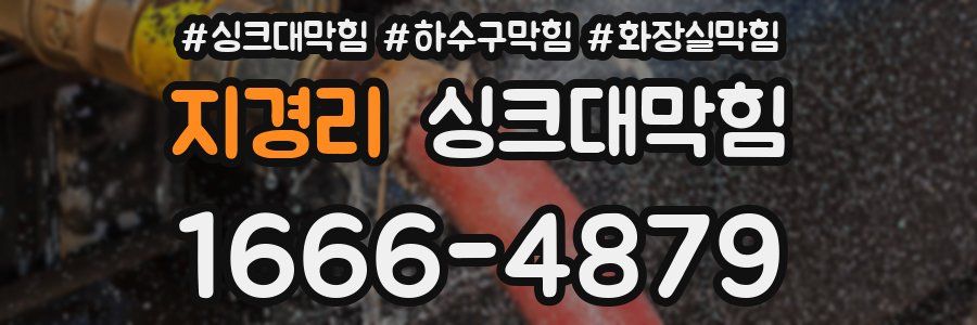 싱크대막힘